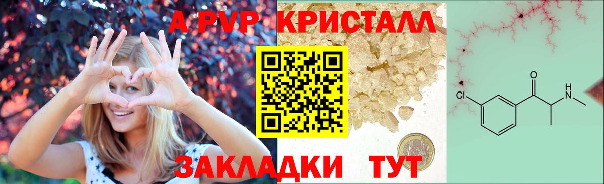 Alpha PVP крисы CK Южно-Сахалинск