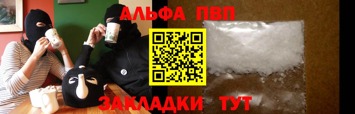 A PVP СК  даркнет сайт  Альфа ПВП Соль  Южно-Сахалинск  Вход с VPN  Альфа ПВП Соль 