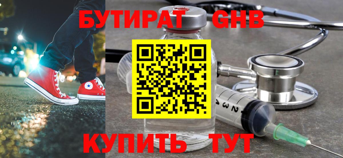 Бутират BDO Южно-Сахалинск