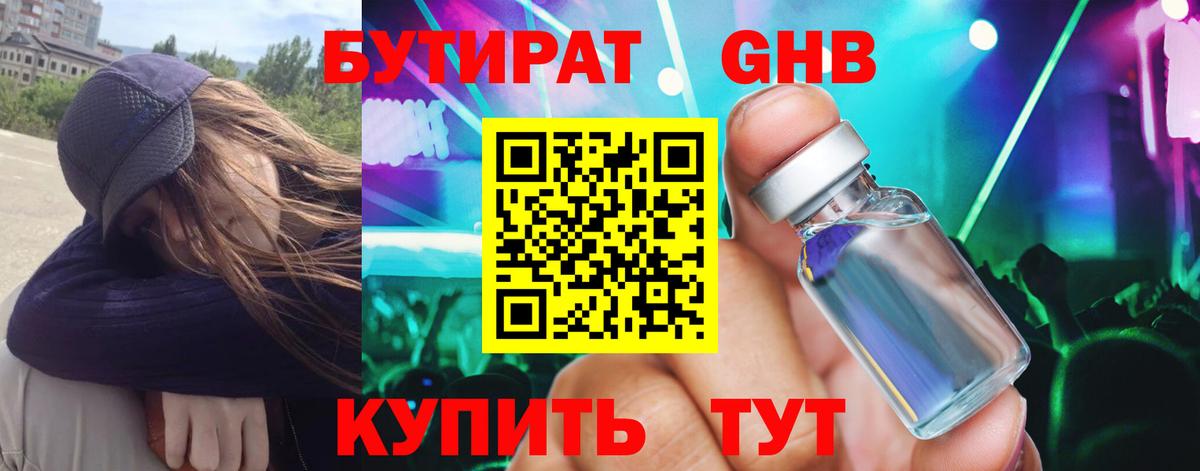 Южно-Сахалинск  БУТИРАТ BDO  Вход с VPN 