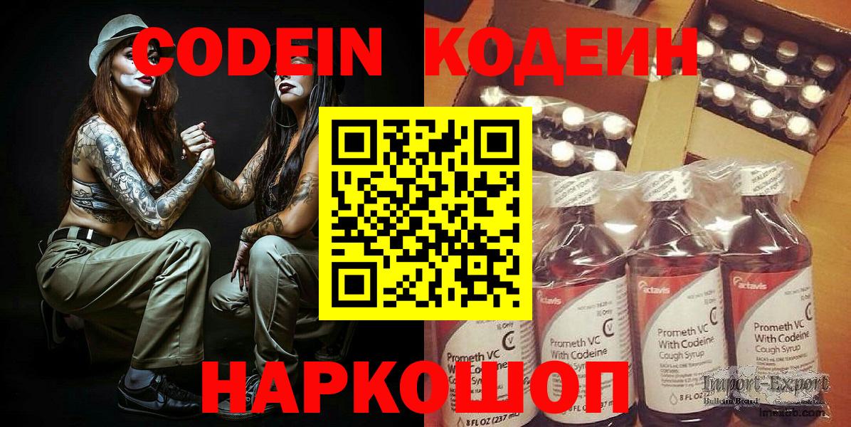 Южно-Сахалинск  Codein напиток Lean (лин)  Кодеиновый сироп Lean напиток Lean (лин)  Вход с VPN 