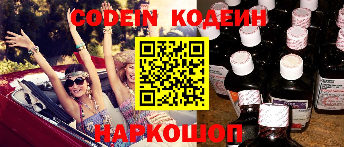 Codein Purple Drank Южно-Сахалинск