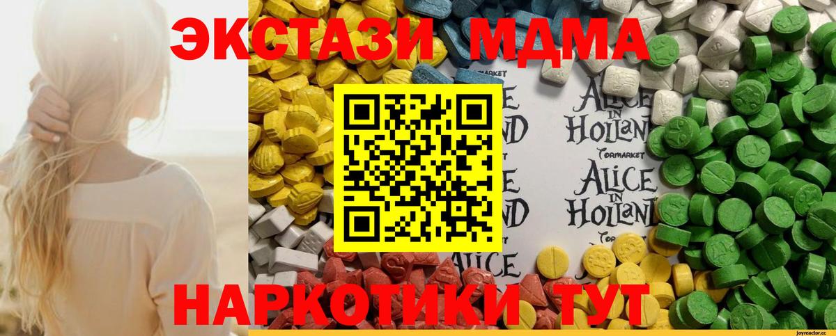 Экстази MDMA  Экстази 280мг  Вход с VPN  Экстази  Южно-Сахалинск 