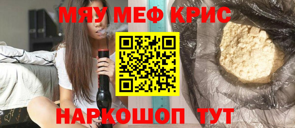 Меф мука  МЕФ мяу мяу  МЕФ  Вход с VPN  Южно-Сахалинск 