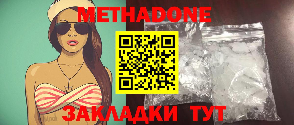 Южно-Сахалинск  МЕТАДОН мёд  Метадон мёд  Вход с VPN 