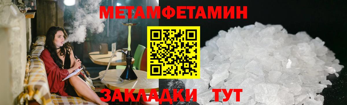 МЕТАМФЕТАМИН пудра  Вход с VPN  Южно-Сахалинск 